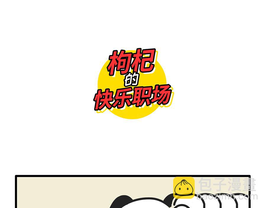 《枸杞和伙伴们》帝都的大风会说话 第16页