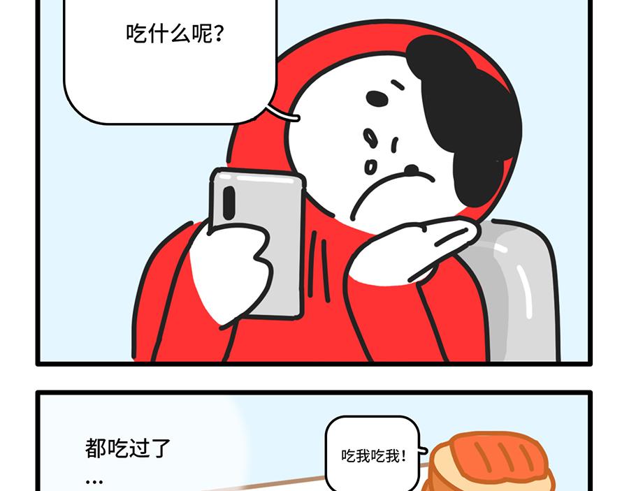 《枸杞和伙伴们》点外卖是一项生存技能 第12页
