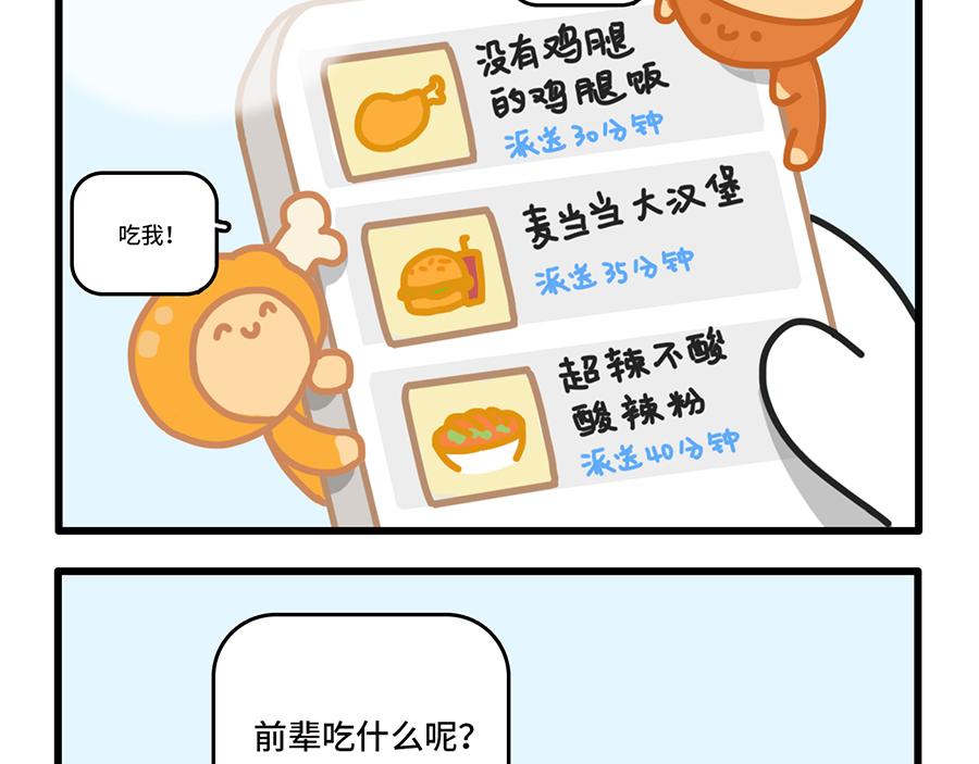 《枸杞和伙伴们》点外卖是一项生存技能 第13页