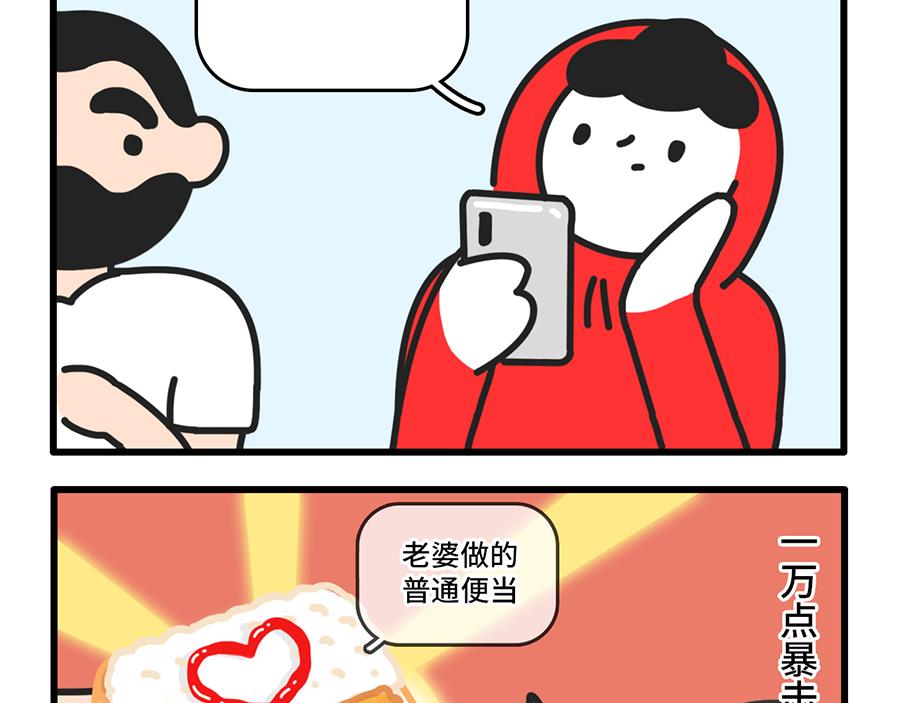 《枸杞和伙伴们》点外卖是一项生存技能 第14页