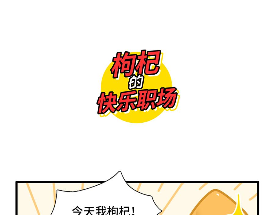 《枸杞和伙伴们》点外卖是一项生存技能 第16页