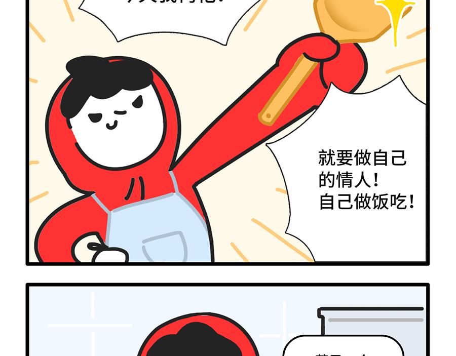 《枸杞和伙伴们》点外卖是一项生存技能 第17页