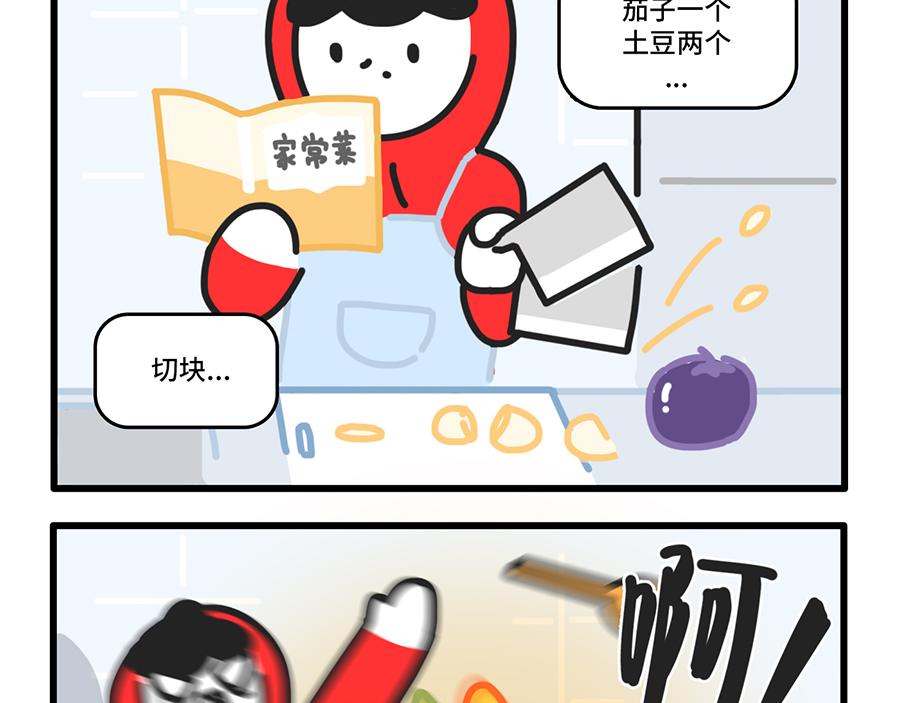 《枸杞和伙伴们》点外卖是一项生存技能 第18页