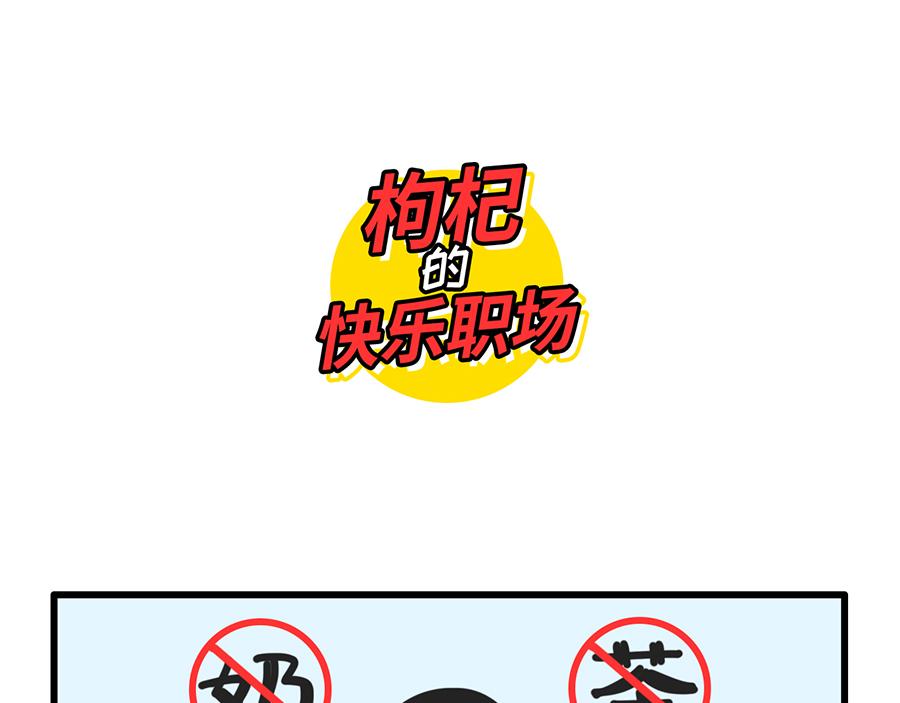 《枸杞和伙伴们》点外卖是一项生存技能 第6页