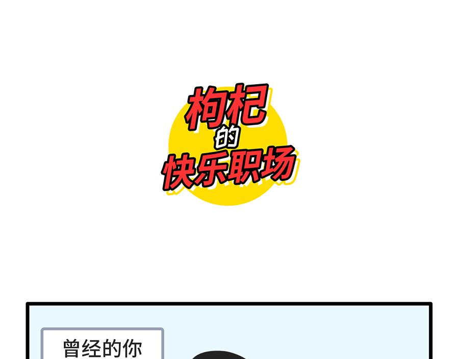 《枸杞和伙伴们》昨夜过后，寸草不生 第11页
