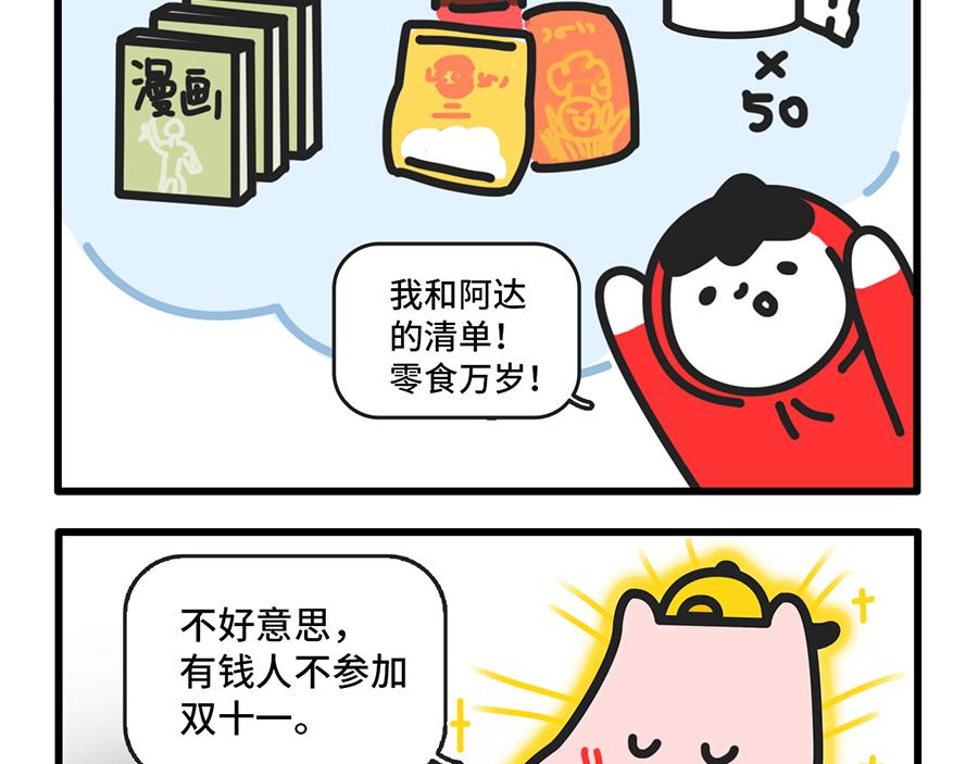 《枸杞和伙伴们》昨夜过后，寸草不生 第9页