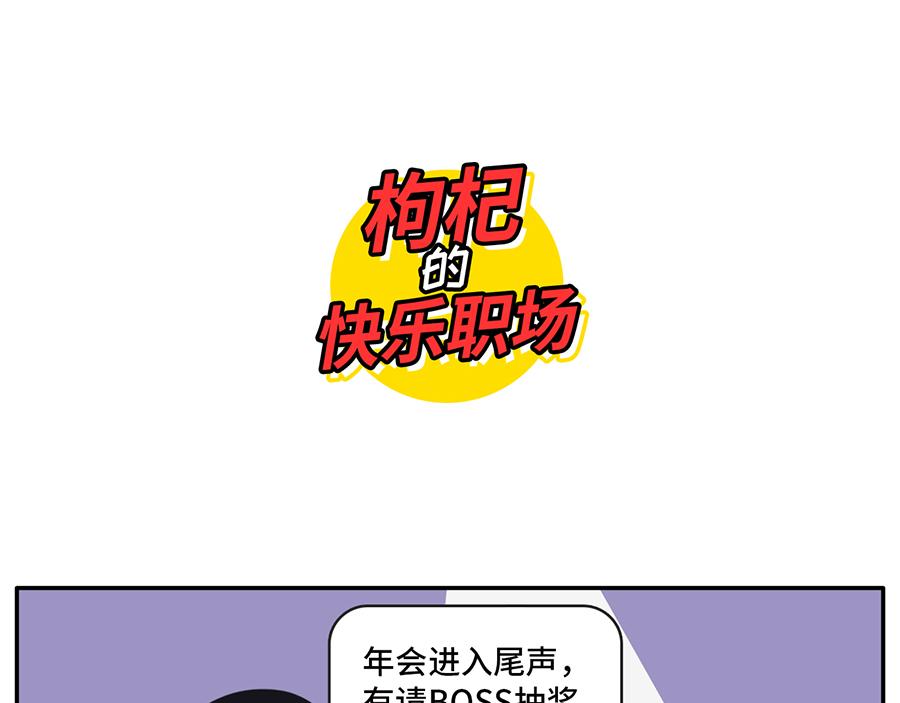 《枸杞和伙伴们》您有一份对年会的期待等待签收 第11页