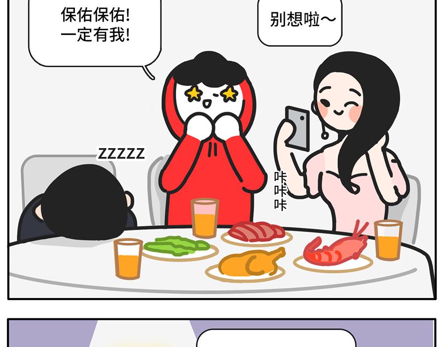 《枸杞和伙伴们》您有一份对年会的期待等待签收 第13页