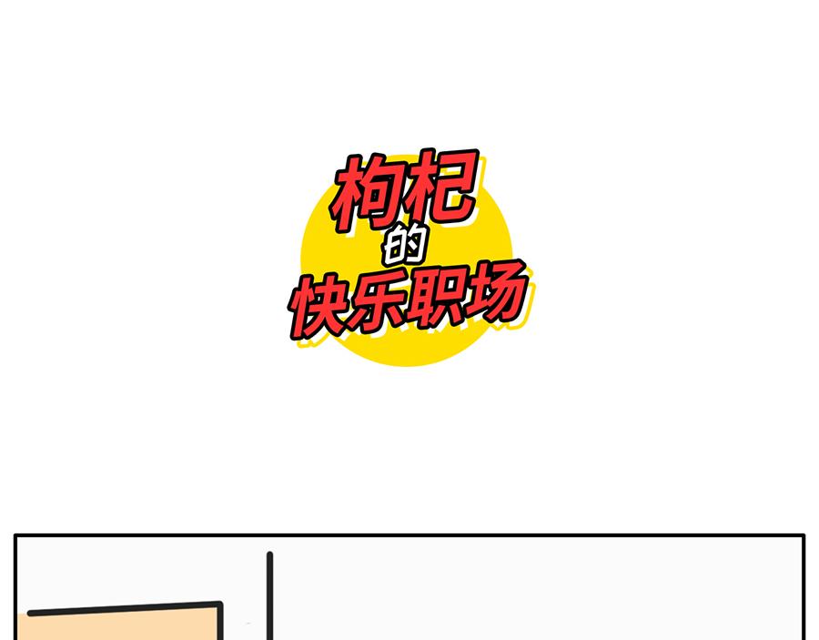 《枸杞和伙伴们》您有一份对年会的期待等待签收 第16页