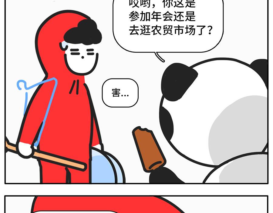 《枸杞和伙伴们》您有一份对年会的期待等待签收 第18页