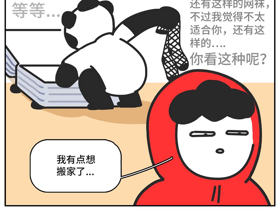 《枸杞和伙伴们》年(度尴尬大)会又要开始了 第10页