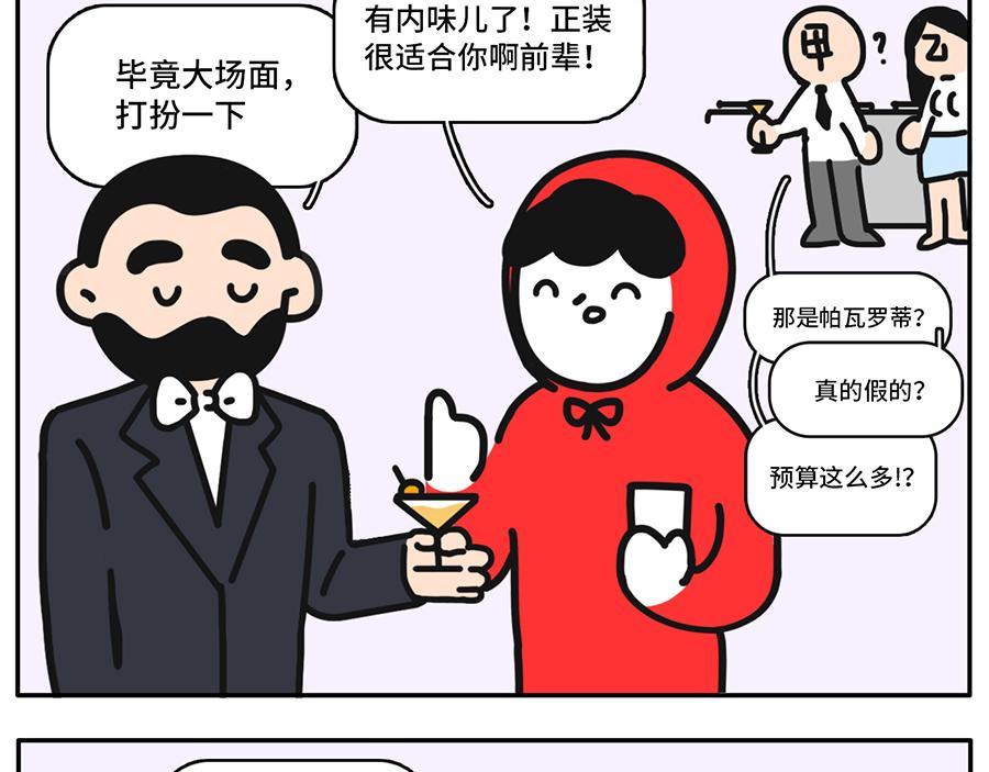 《枸杞和伙伴们》年(度尴尬大)会又要开始了 第14页