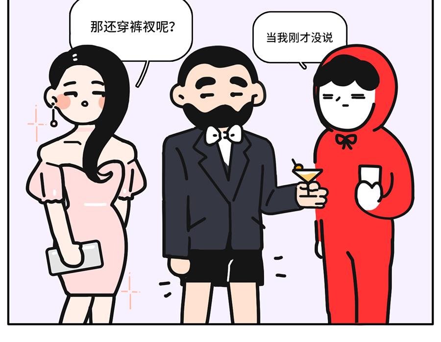《枸杞和伙伴们》年(度尴尬大)会又要开始了 第15页