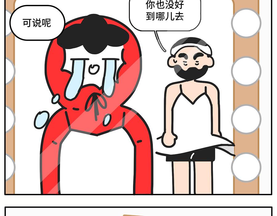 《枸杞和伙伴们》年(度尴尬大)会又要开始了 第19页