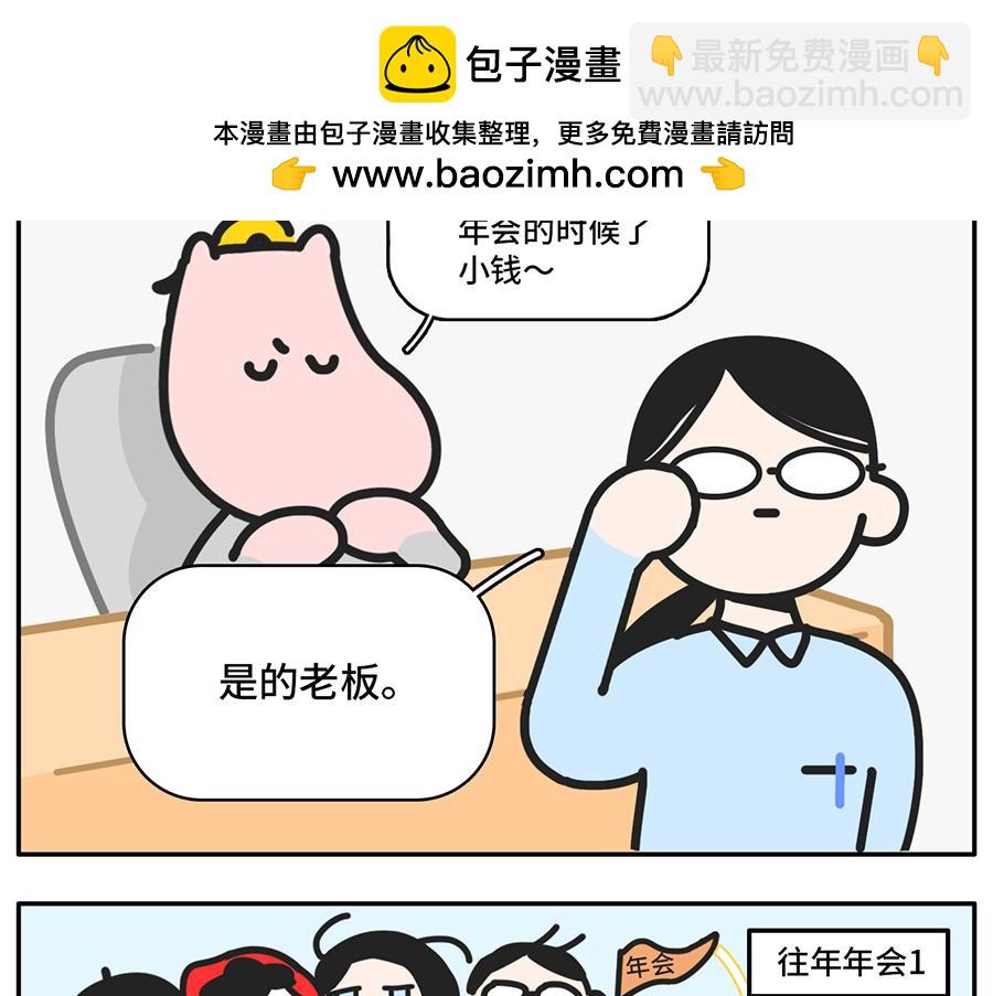《枸杞和伙伴们》年(度尴尬大)会又要开始了 第2页