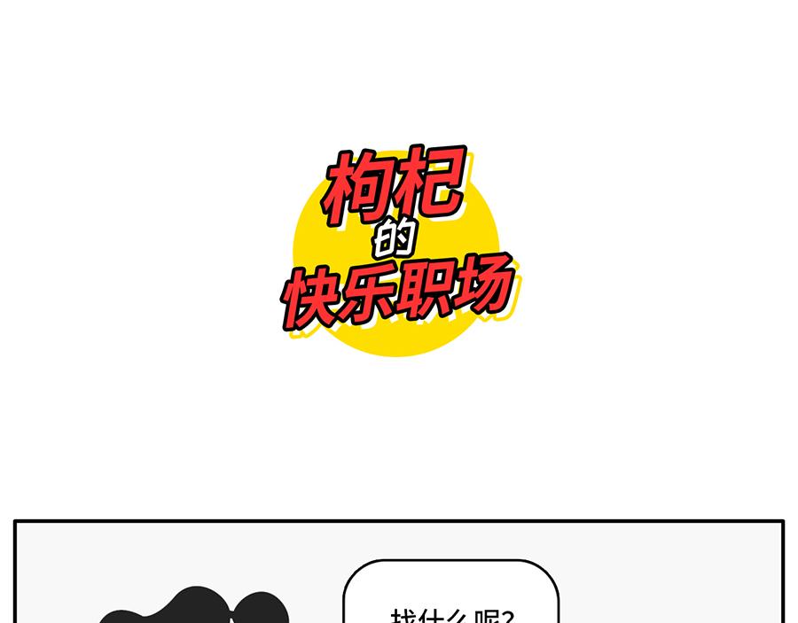 《枸杞和伙伴们》年(度尴尬大)会又要开始了 第6页