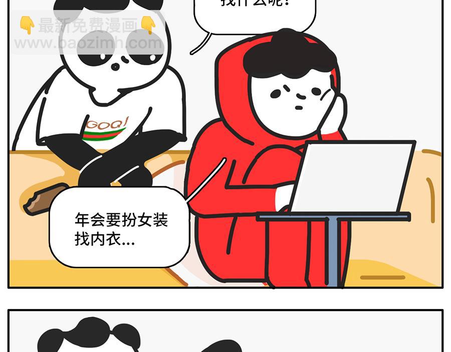 《枸杞和伙伴们》年(度尴尬大)会又要开始了 第7页