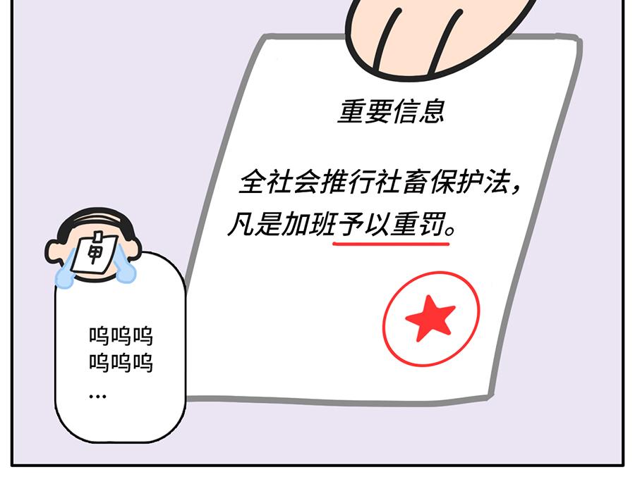 《枸杞和伙伴们》乙方的梦 第10页