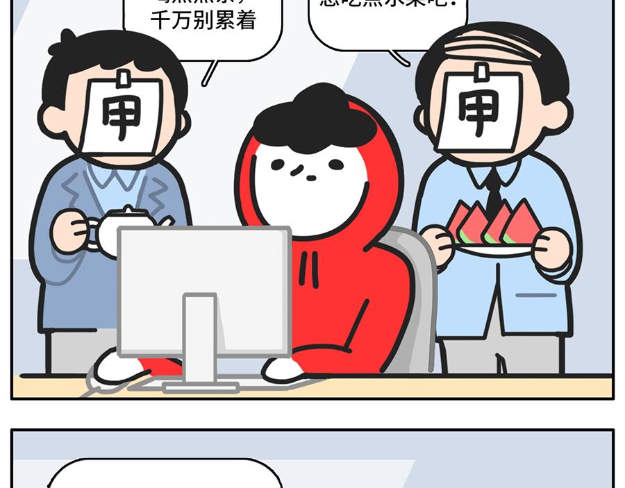 《枸杞和伙伴们》乙方的梦 第12页