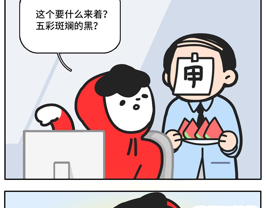《枸杞和伙伴们》乙方的梦 第13页