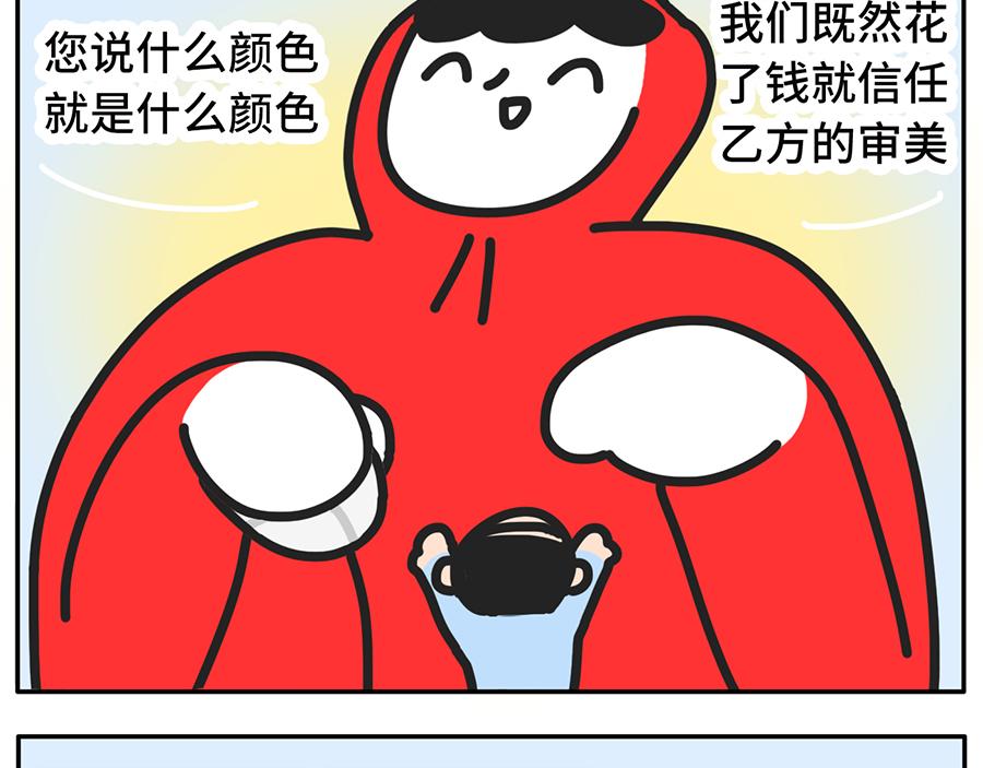《枸杞和伙伴们》乙方的梦 第14页