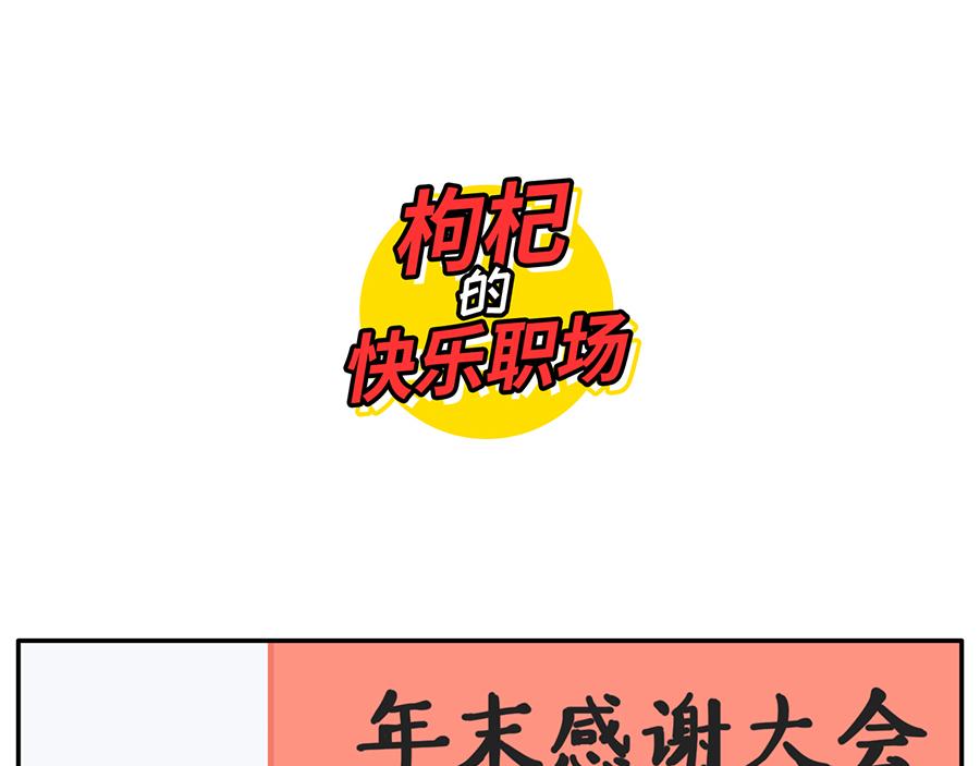 《枸杞和伙伴们》乙方的梦 第16页