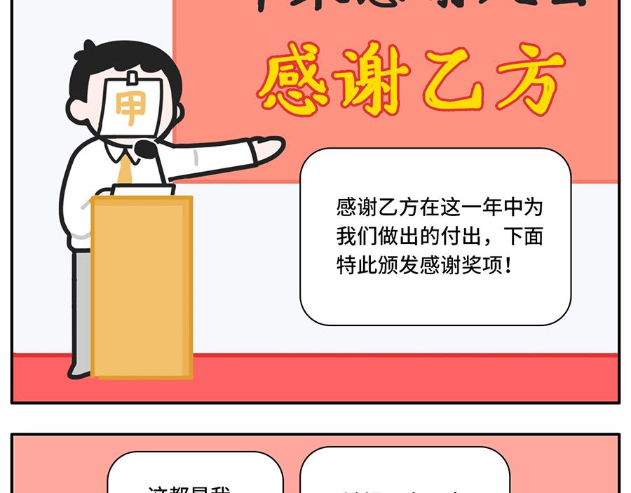 《枸杞和伙伴们》乙方的梦 第17页