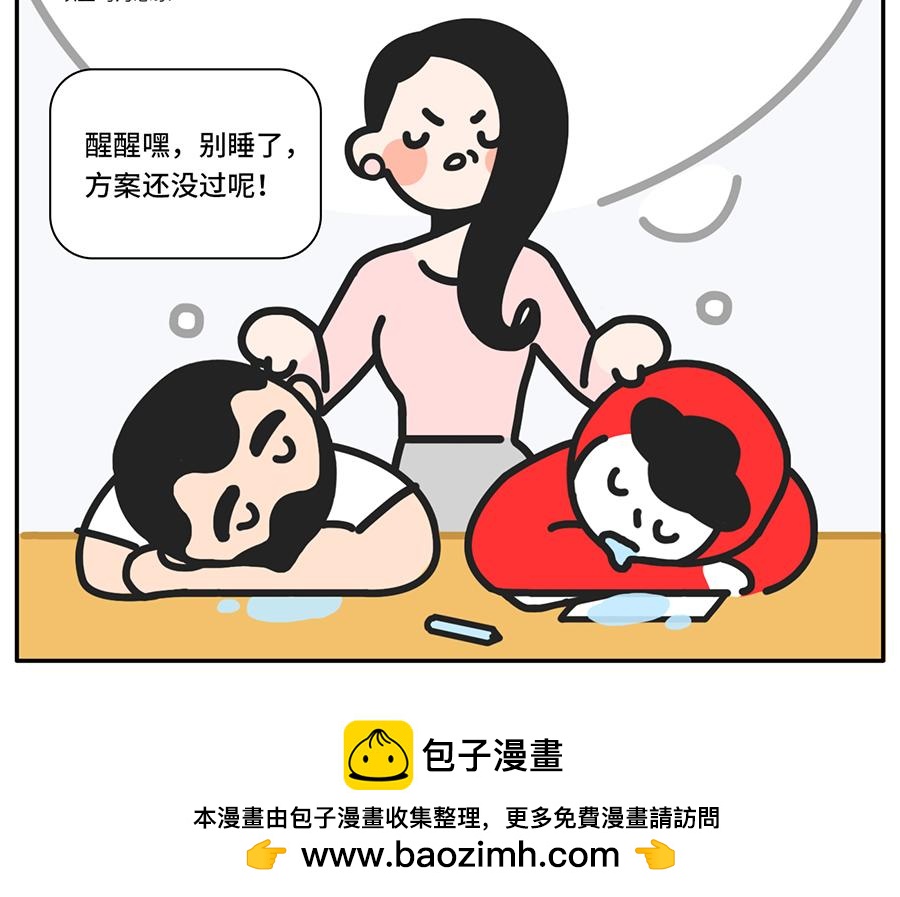 《枸杞和伙伴们》乙方的梦 第20页