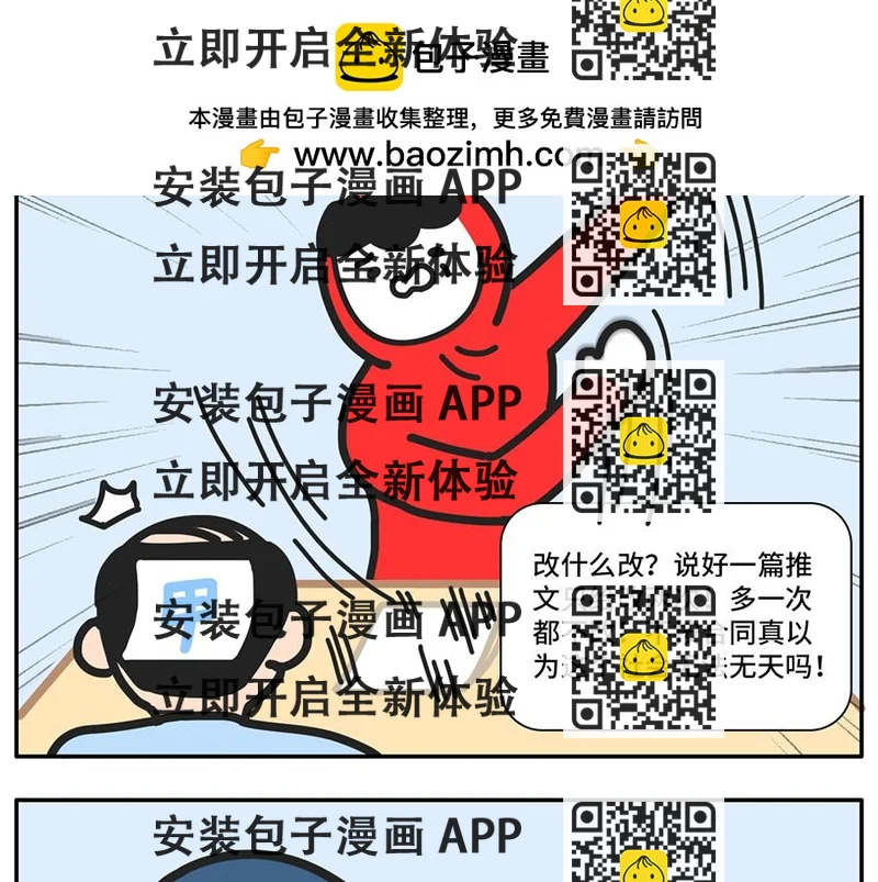 《枸杞和伙伴们》乙方的梦 第2页
