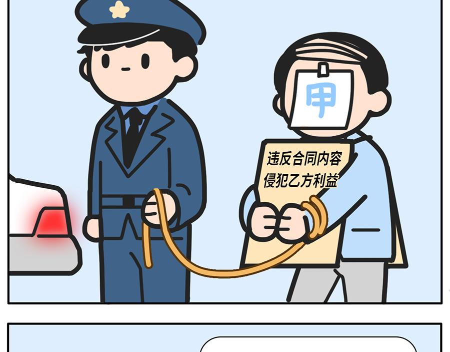 《枸杞和伙伴们》乙方的梦 第3页