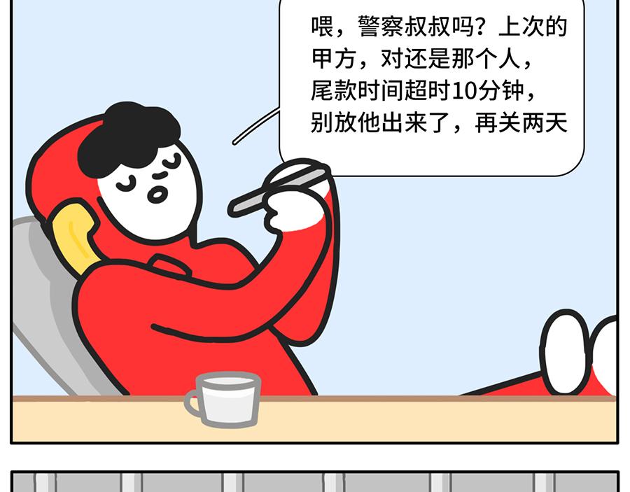 《枸杞和伙伴们》乙方的梦 第4页