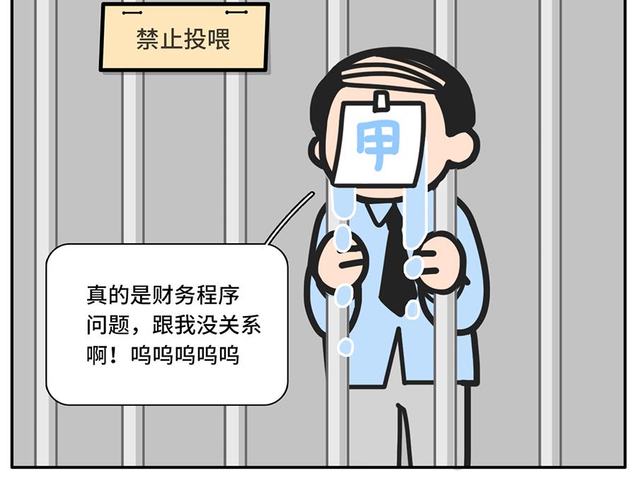 《枸杞和伙伴们》乙方的梦 第5页