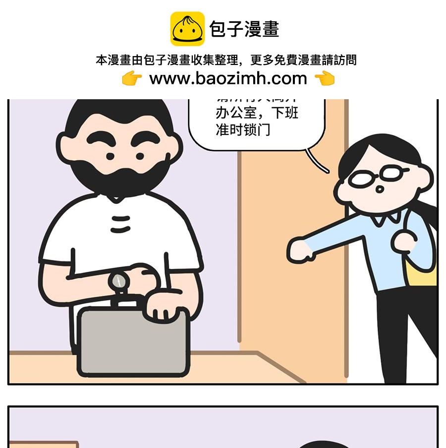 《枸杞和伙伴们》乙方的梦 第7页