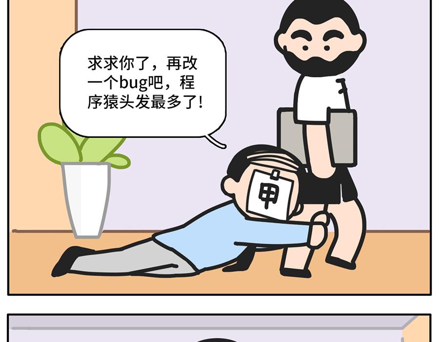 《枸杞和伙伴们》乙方的梦 第8页