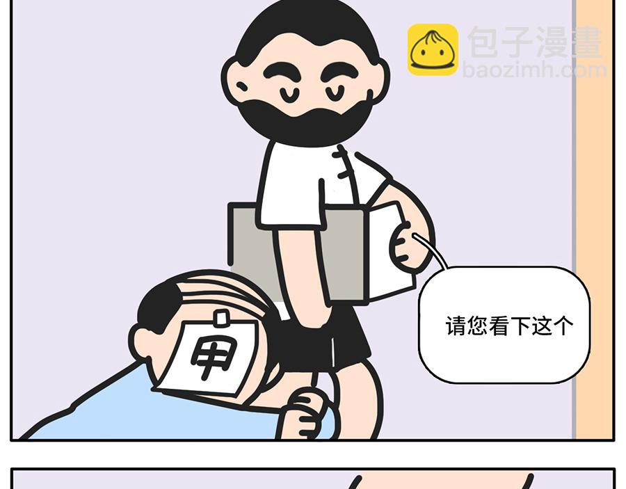 《枸杞和伙伴们》乙方的梦 第9页