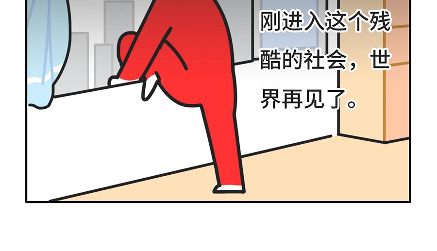 《枸杞和伙伴们》社畜微信使用守则 第10页