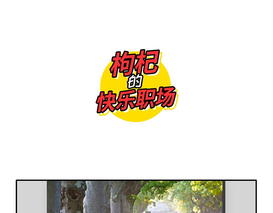 《枸杞和伙伴们》社畜微信使用守则 第11页