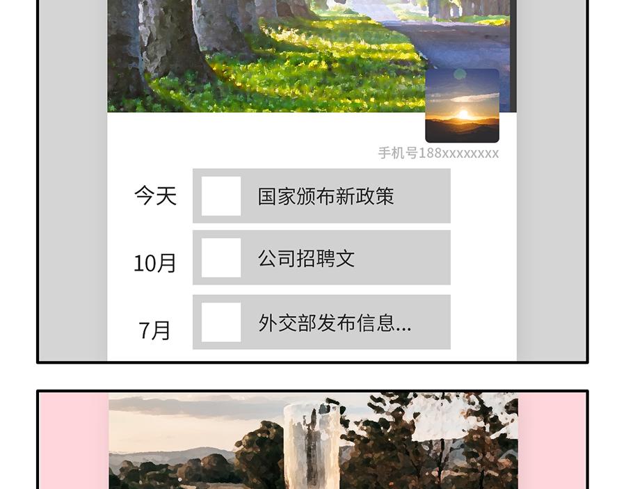 《枸杞和伙伴们》社畜微信使用守则 第12页