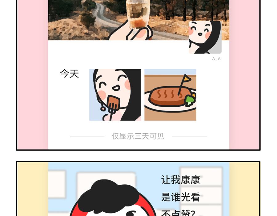 《枸杞和伙伴们》社畜微信使用守则 第13页
