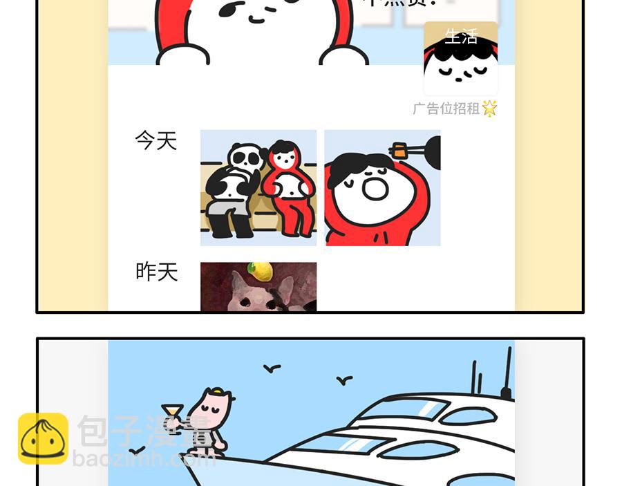 《枸杞和伙伴们》社畜微信使用守则 第14页