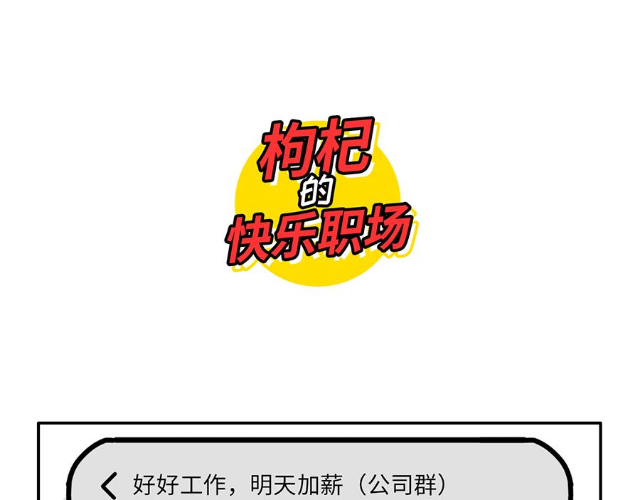 《枸杞和伙伴们》社畜微信使用守则 第1页