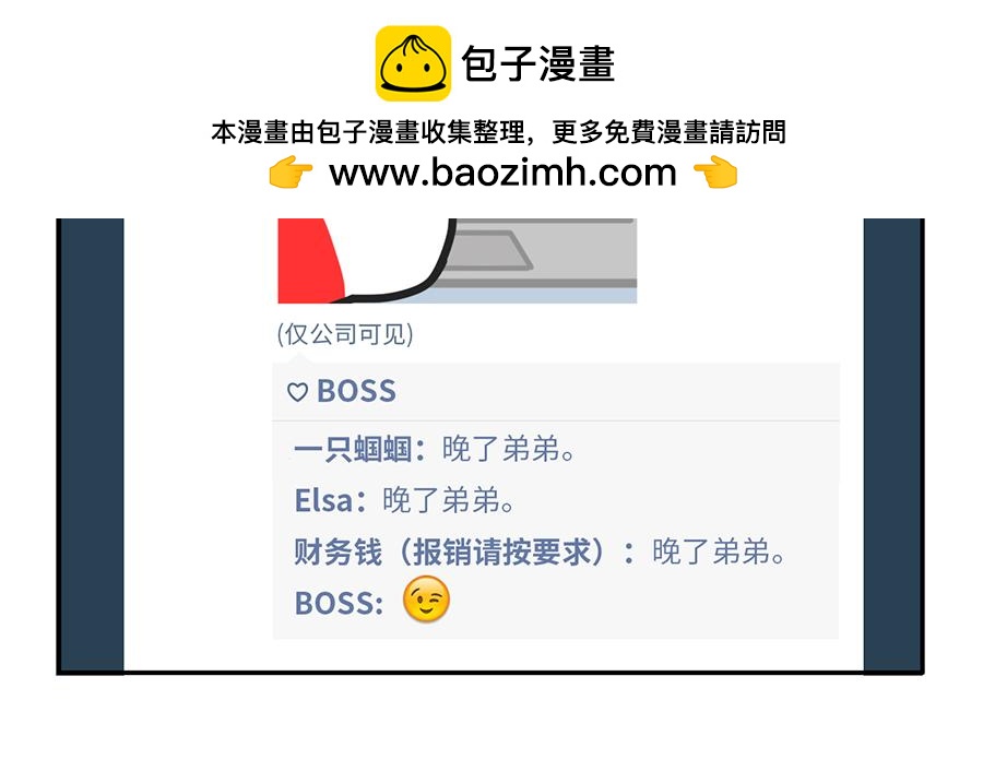 《枸杞和伙伴们》社畜微信使用守则 第20页