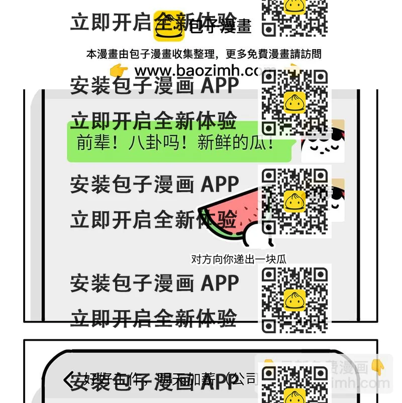 《枸杞和伙伴们》社畜微信使用守则 第2页