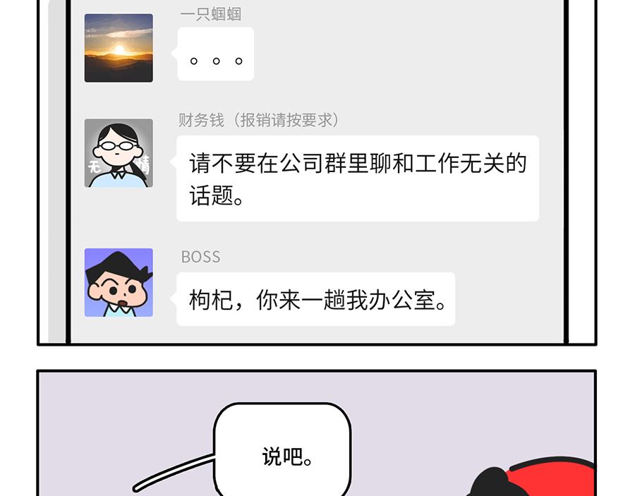 《枸杞和伙伴们》社畜微信使用守则 第3页