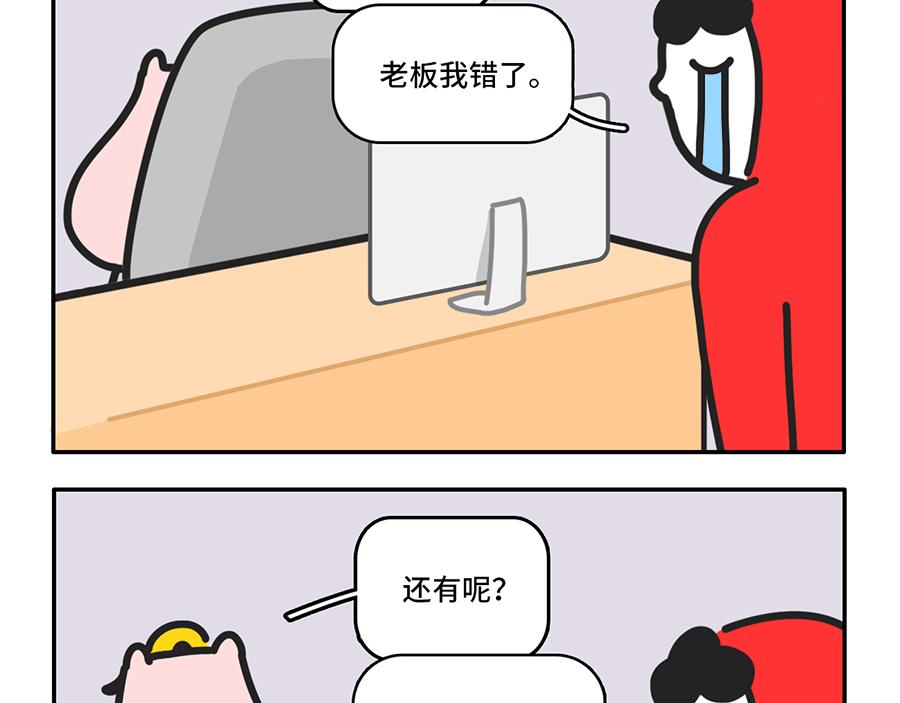 《枸杞和伙伴们》社畜微信使用守则 第4页