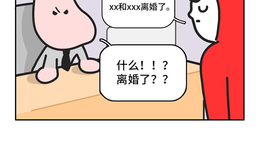《枸杞和伙伴们》社畜微信使用守则 第5页
