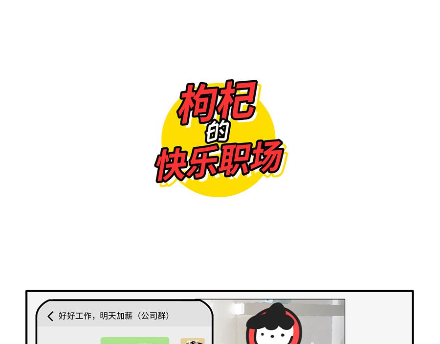 《枸杞和伙伴们》社畜微信使用守则 第6页