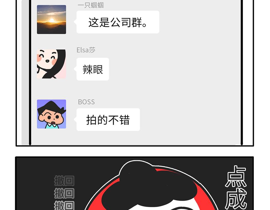 《枸杞和伙伴们》社畜微信使用守则 第8页