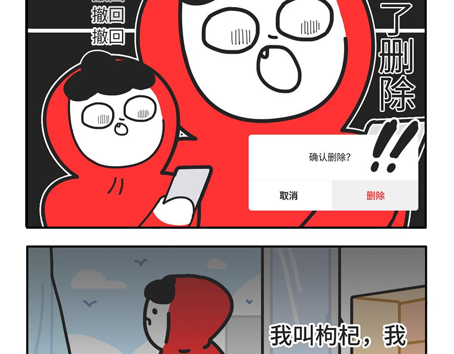 《枸杞和伙伴们》社畜微信使用守则 第9页