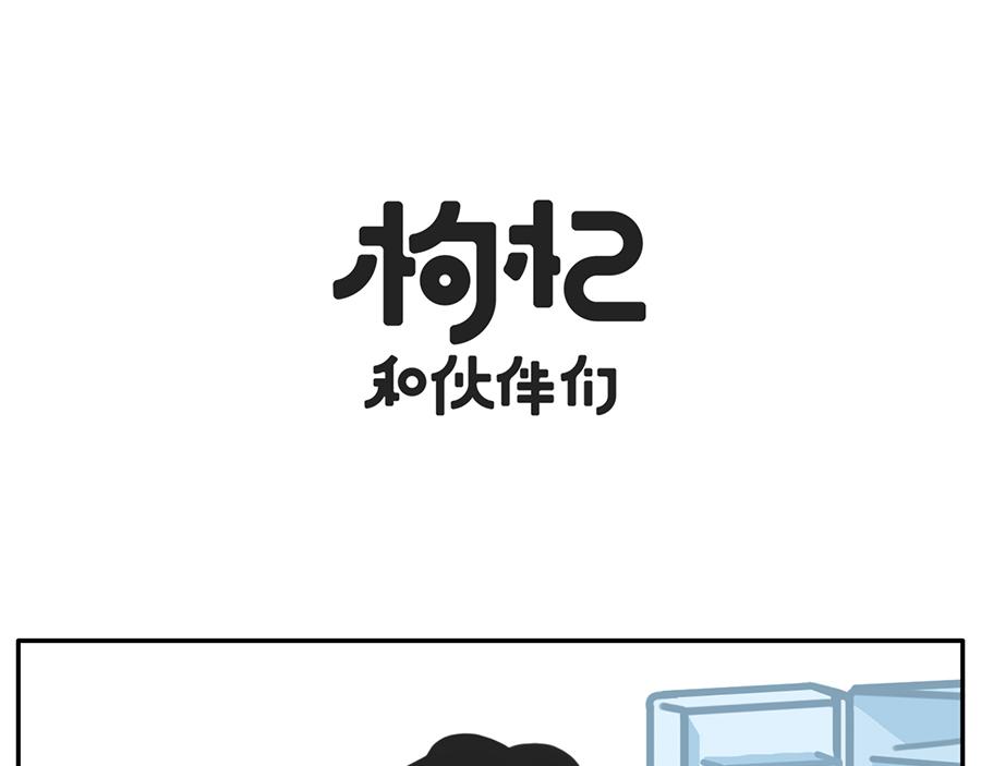 《枸杞和伙伴们》室内春节假期 第16页